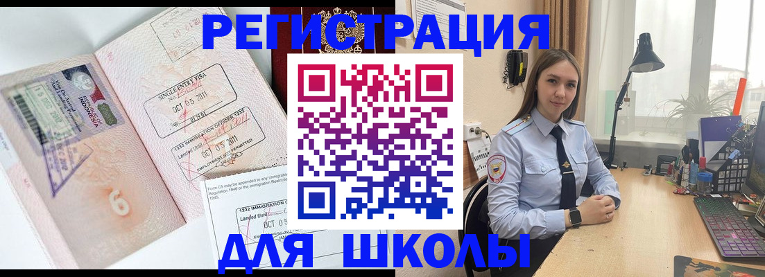 прописка для школы в Кулебаки